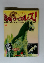 恐竜サウルス! 4