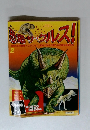 恐竜サウルス！　２