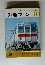 鉄道ファン １９８４年３月号