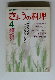 NHK きょうの料理　4月号　特集・こんなとき、こんなもてなし