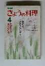 NHK きょうの料理　4月号　特集・こんなとき、こんなもてなし
