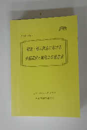 破産・個人再生における 手続選択と実務上の留意点