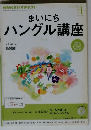 まいにちハングル講座　2013年４月