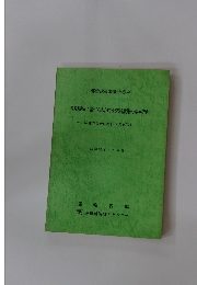 長期展望に基づく総合的な交通政策の基本方向