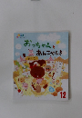 おっちゃんとあんこやしき　１２
