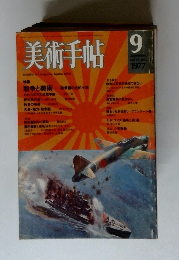 美術手帖　1977年9月号
