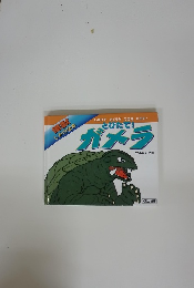 とびたて!　ガメラ