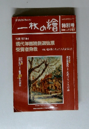 一枚の繪　2000年11月