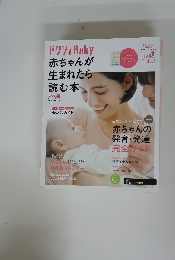 ゼクシィ Baby 赤ちゃんが 生まれたら 読む本