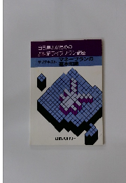 マネープランの基本知識