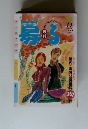 月刊募る　1996年11月号