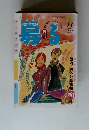 月刊募る　1996年11月号