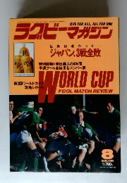 ラクビーマガジン　1995年8月号