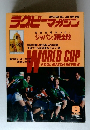 ラクビーマガジン　1995年8月号