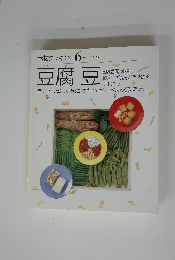 素材クッキング　6　豆腐豆