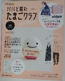 パパと読むたまごクラブ　Vol.４