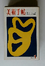 美術手帖　1970年1月号