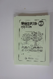 基礎力テスト算数　5年生11月号