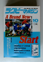 ラグビーマガジン　1995年10月