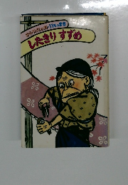 したきりすずめ