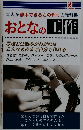 おとなの工作　大人が熱中できるもの作りの教科書