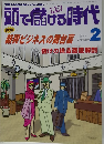 月刊頭で儲ける時代　1999年2月号
