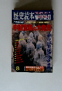 歴史読本ワールド　1987年７月