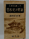 日本史の要領