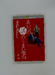 あいつののうまい理由　21世紀ブックス