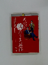あいつののうまい理由　21世紀ブックス