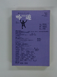 吟遊　No.４　1999年9月