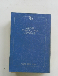 SAORI CHIJOKU NO SEMINAR