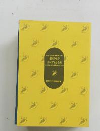 裏のウラがズバリ!わかる本