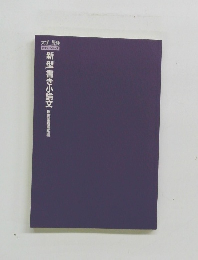 新型書き小論文