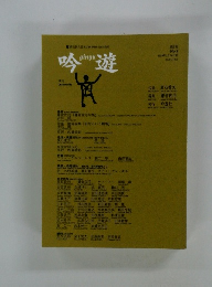 吟遊　No.2　1999年3月20日号