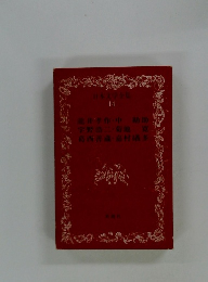 日本文学全集 14