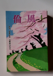 倫風　2019年4月号