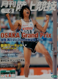 月刊陸上競技　2007年6月号