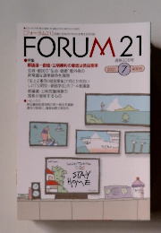 FORUM 21　2021年7月号