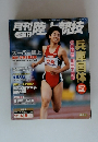 月刊陸上競技 2006年11月号
