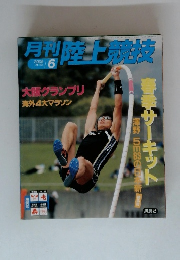 月刊陸上競技　2005年6月号