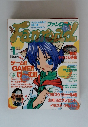 ファンロード 1999年1月号