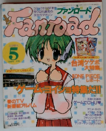 Fanroad 2000年5月号