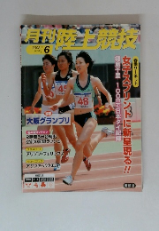 月刊陸上競技　2008年6月号