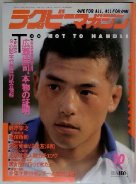 ラグビーマガジン 1994年10月号