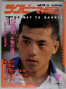 ラグビーマガジン 1994年10月号