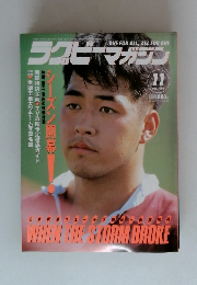 ラグビーマガジン　1993年11月号