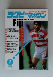 ラクビーマガジン　1996年7月号
