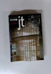 新建築 住宅特集 jｔ 1995年5月号