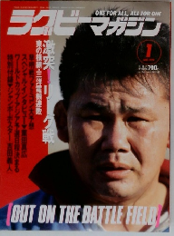 ラクビーマガジン　1994年1月号